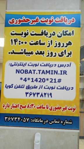 عکس درمانگاه تامین اجتماعی