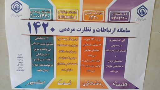 عکس درمانگاه تامین اجتماعی