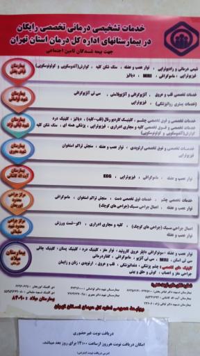 عکس درمانگاه تامین اجتماعی