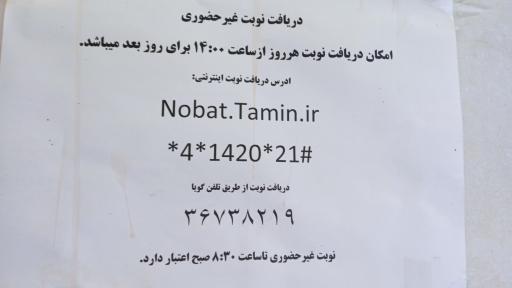 عکس درمانگاه تامین اجتماعی
