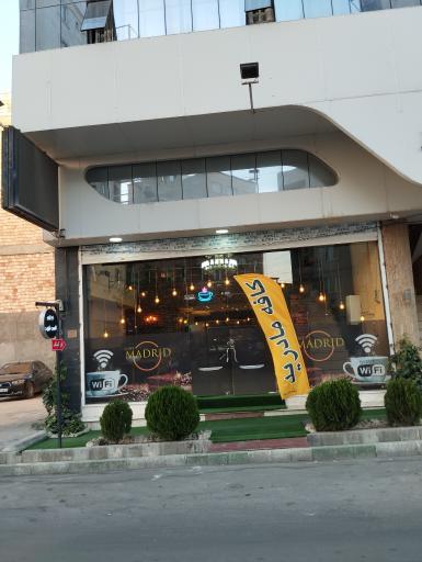 عکس کافه مادرید