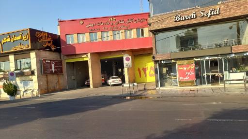 عکس ایستگاه آتش‌نشانی 95