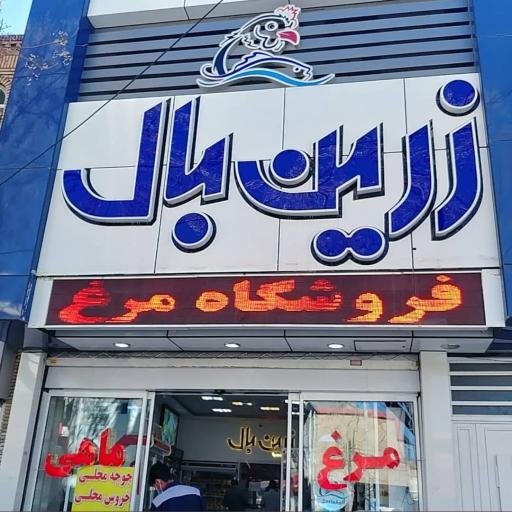 فروشگاه پروتئین زرین بال