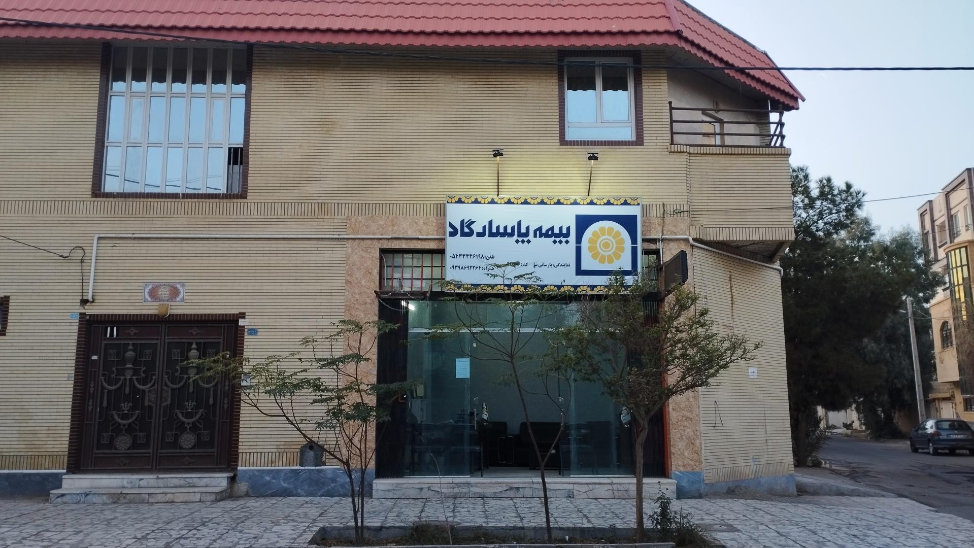 عکس بیمه پاسارگاد  شعبه کوی کارگران