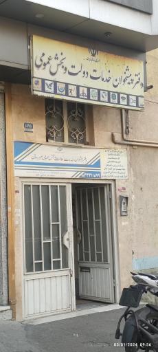 عکس دفتر پیشخوان دولت 