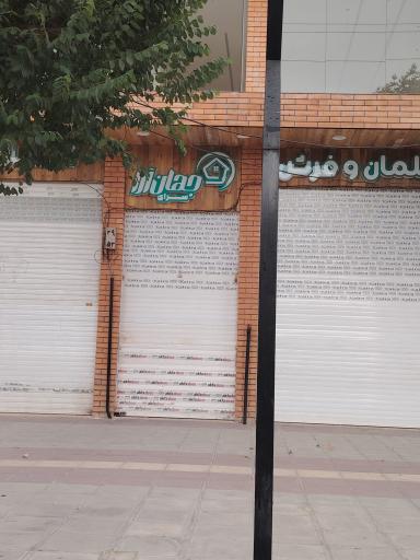 عکس سرای فرش و مبلمان جهان آرا