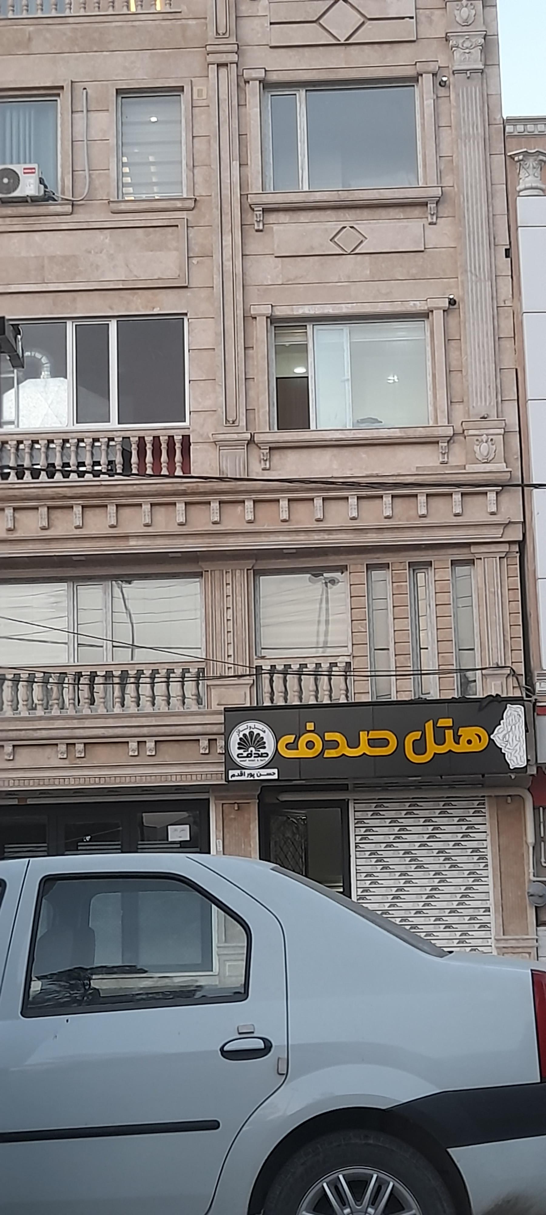 عکس هتل صدف