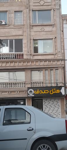 عکس هتل صدف