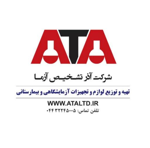عکس شرکت آذرتشخیص آزما