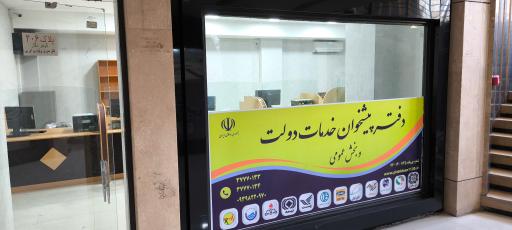 عکس دفتر پیشخوان دولت ۱۱۳۵
