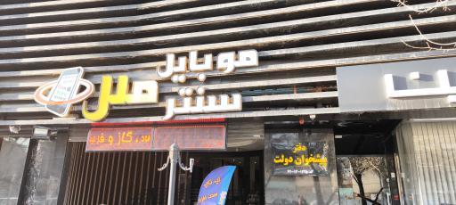 دفتر پیشخوان دولت