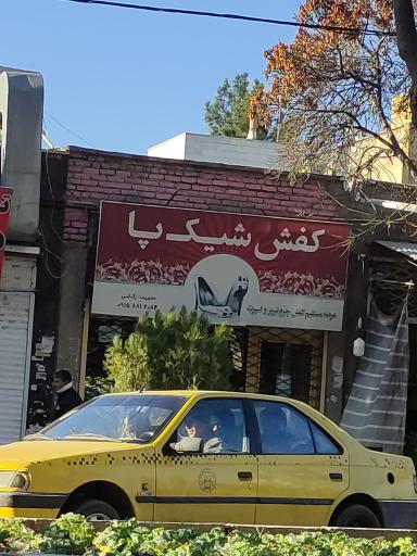 عکس کفش شیک پا