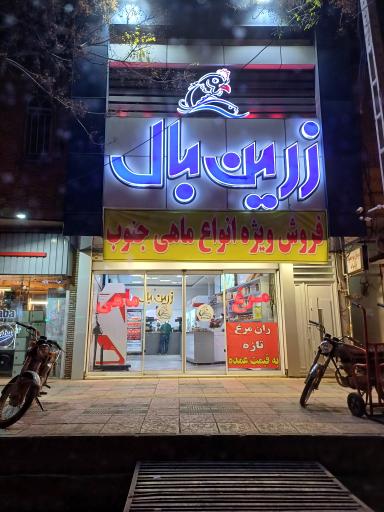 فروشگاه پروتئین زرین بال