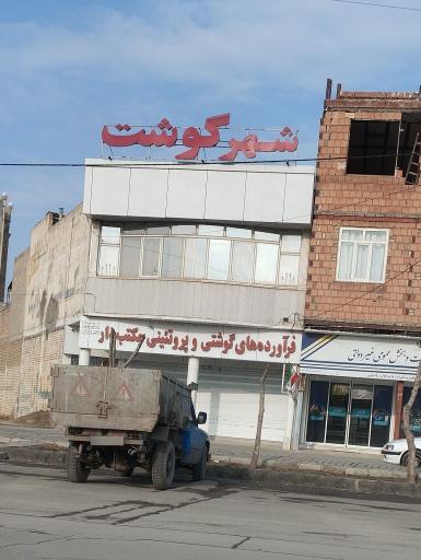 عکس فرآورده های گوشتی مکتبدار