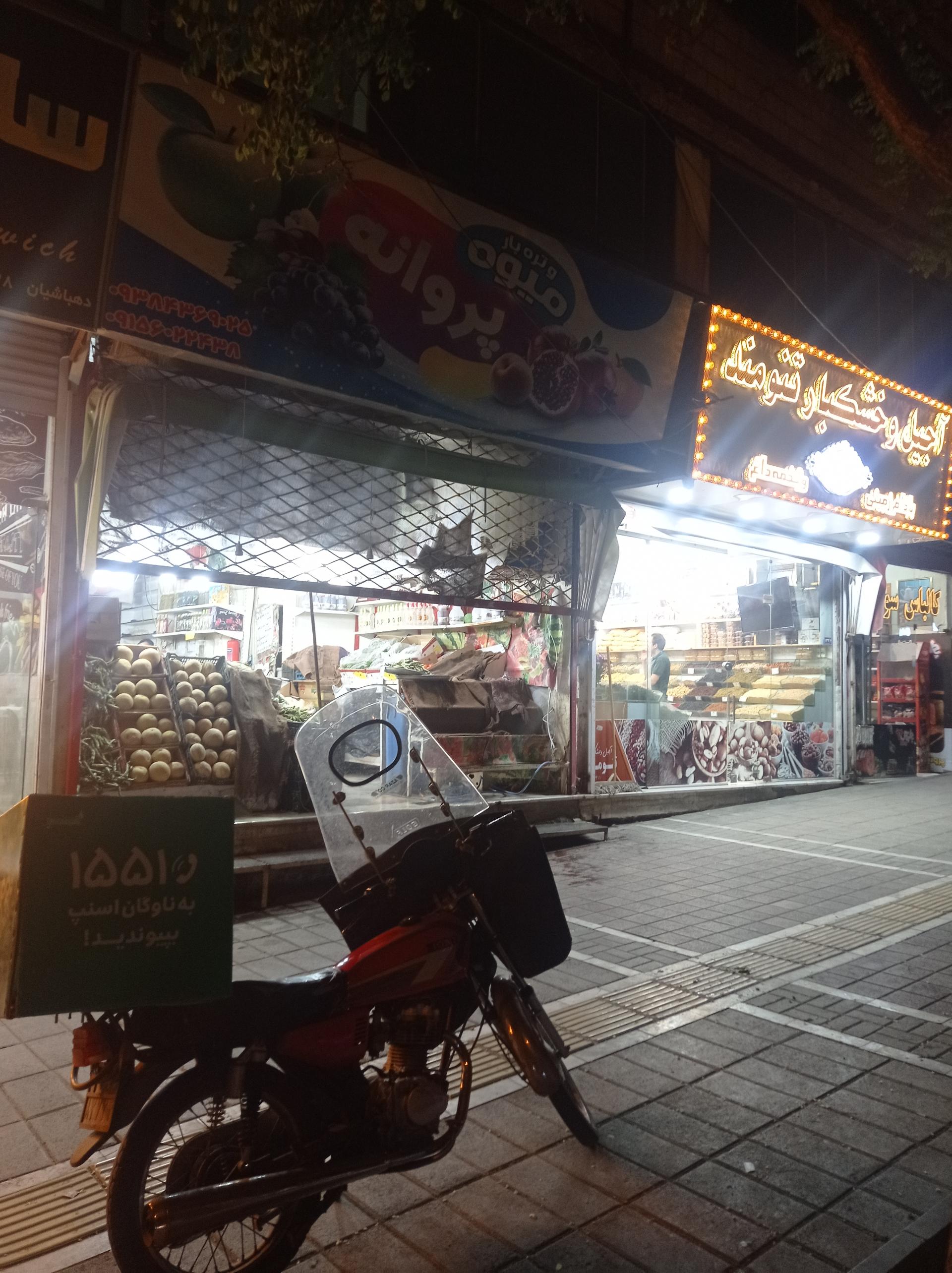 عکس میوه و تره بارپروانه