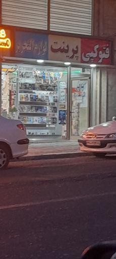 عکس فتوکپی پرینت وحیدنیا