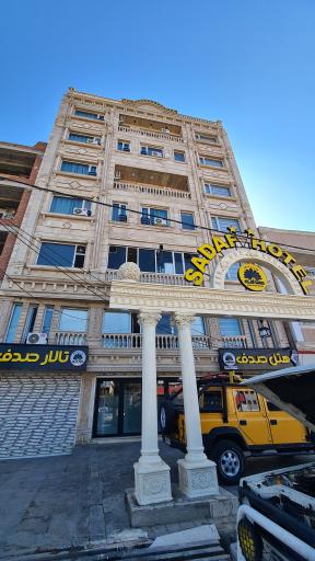 عکس هتل صدف