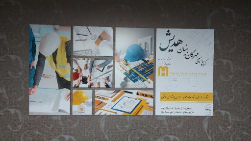 عکس گروه ساختمانی مهرگان بنیان هدیش