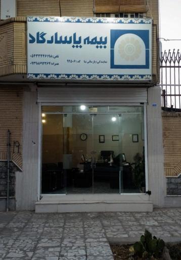 عکس بیمه پاسارگاد 