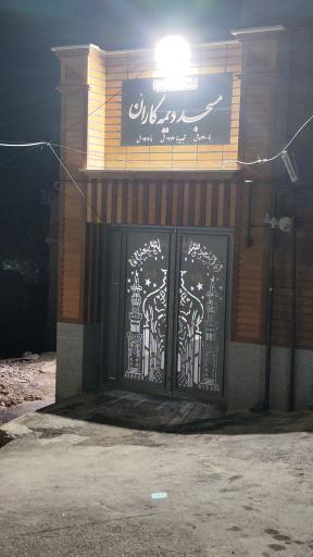عکس مسجد دیمه کاران