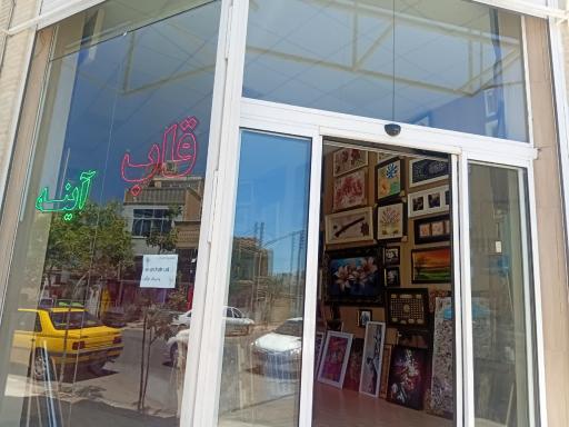 عکس فروشگاه دنیای قاب