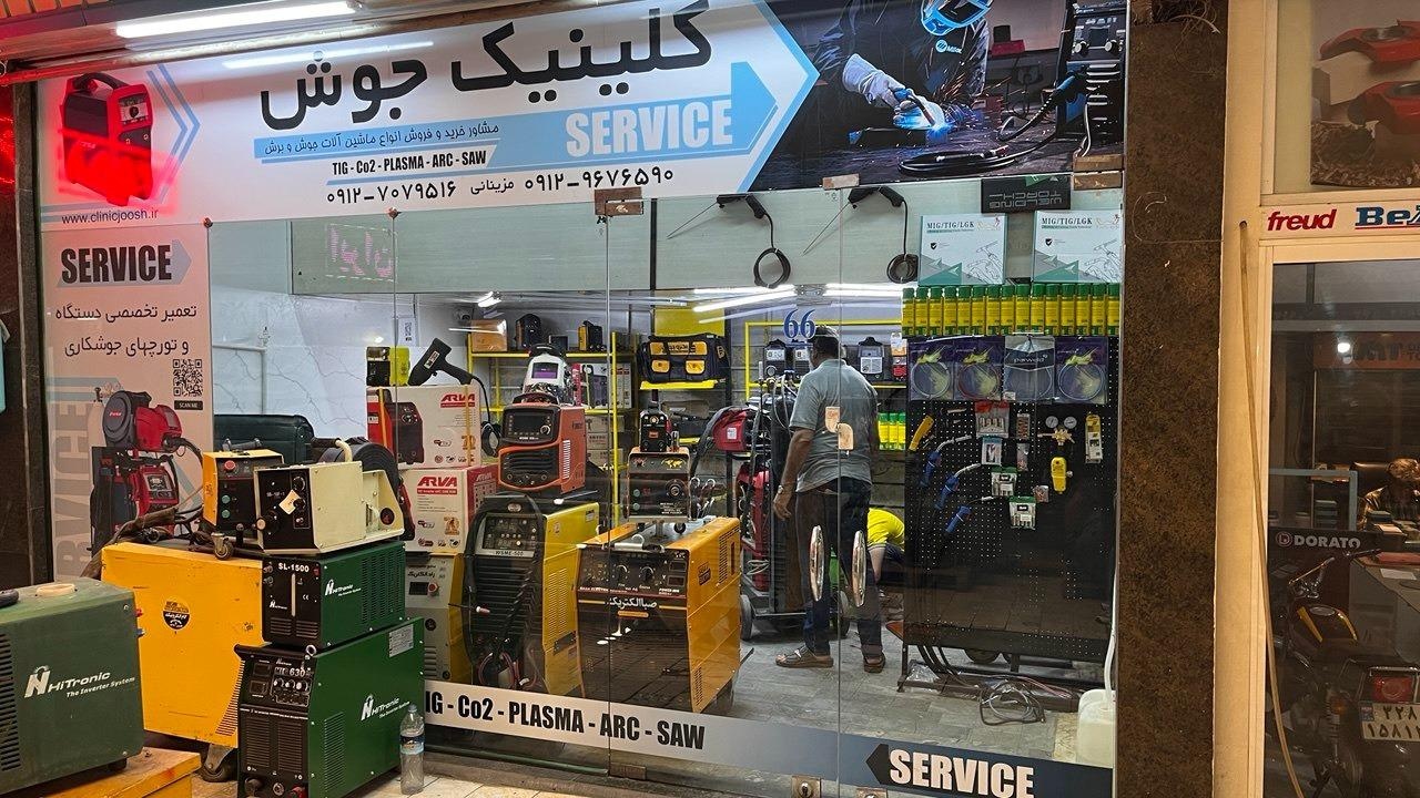 عکس کلینیک جوش