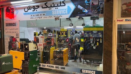 عکس کلینیک جوش