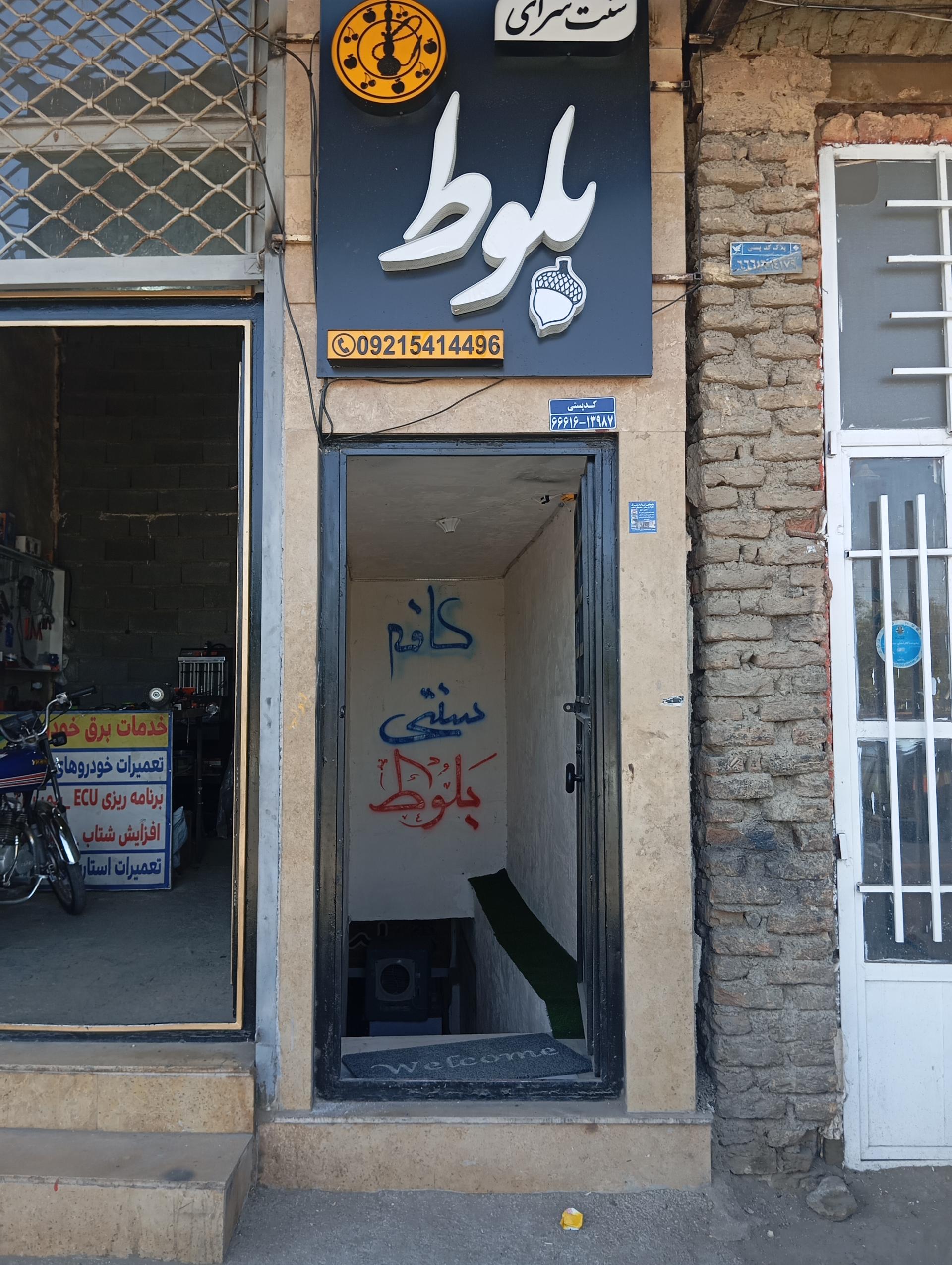 عکس سنت سرای بلوط