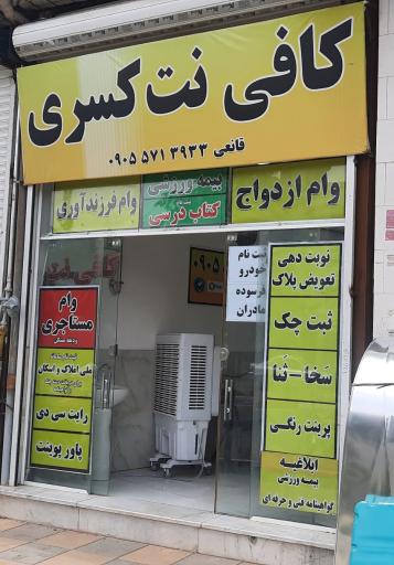 عکس کافی نت کسری 