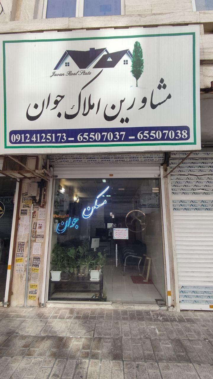 عکس املاک جوان