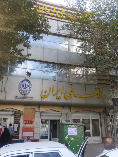 عکس بانک ملی شعبه فردوسی