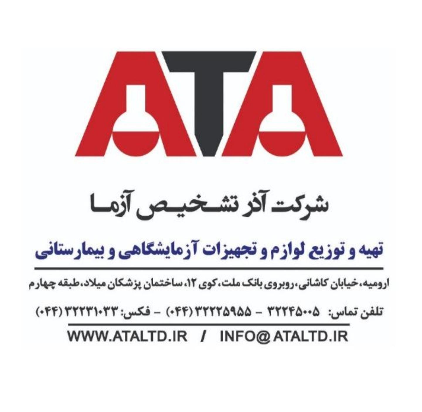 عکس شرکت آذرتشخیص آزما