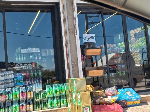 عکس سوپر مارکت حسین پور