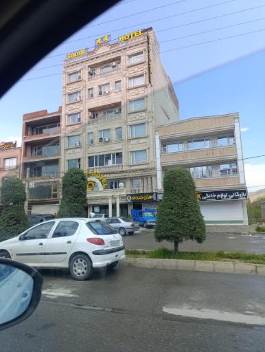 عکس هتل صدف