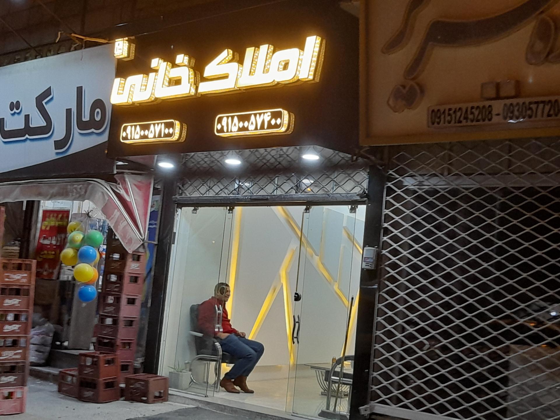 عکس املاک خانی