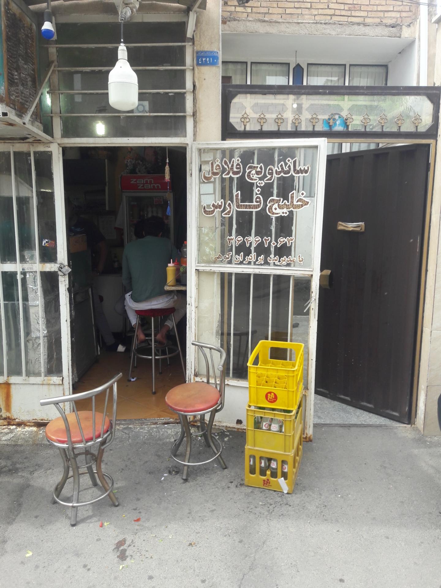 عکس فلافل خلیج فارس