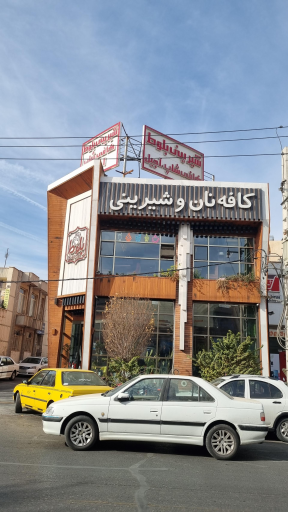 عکس کافه و شیرینی بلوط