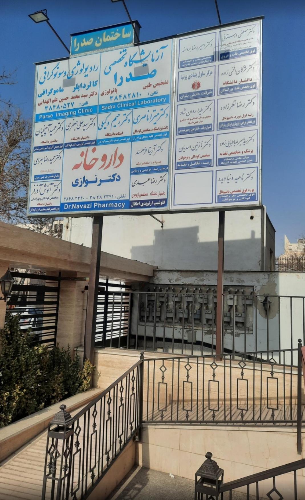 عکس دکتر نازنین اسدیان (متخصص کودکان)