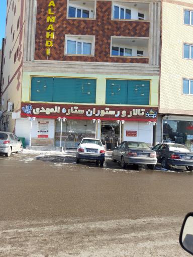 عکس تالار پذیرایی ستاره المهدی