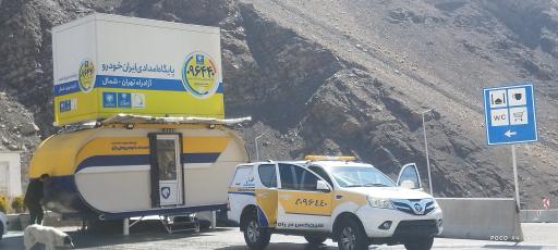 عکس پایگاه امدادی ایران خودرو آزاد راه تهران - شمال