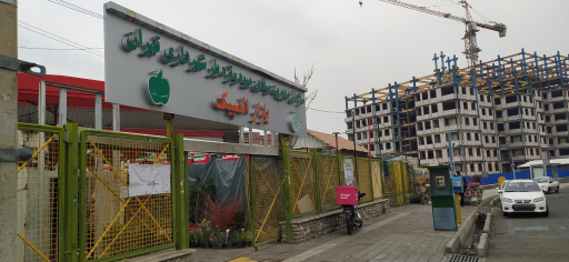 عکس بازار میوه و تره بار المپیک