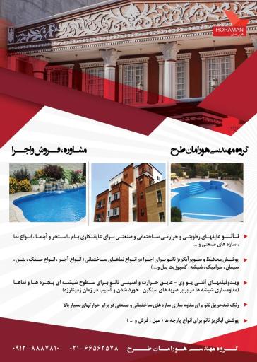عکس گروه مهندسی هورامان طرح