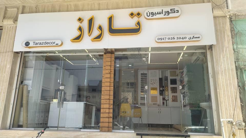 عکس دکوراسیون تاراز