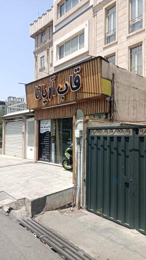 عکس قاب سازی آریانا