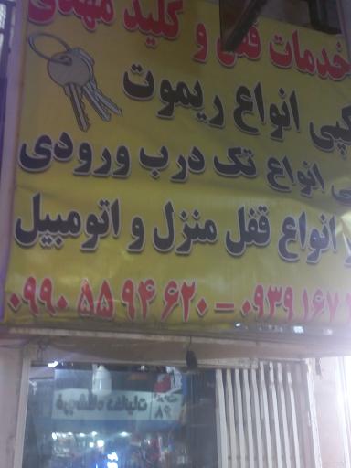 خدمات قفل و کلید مهدی