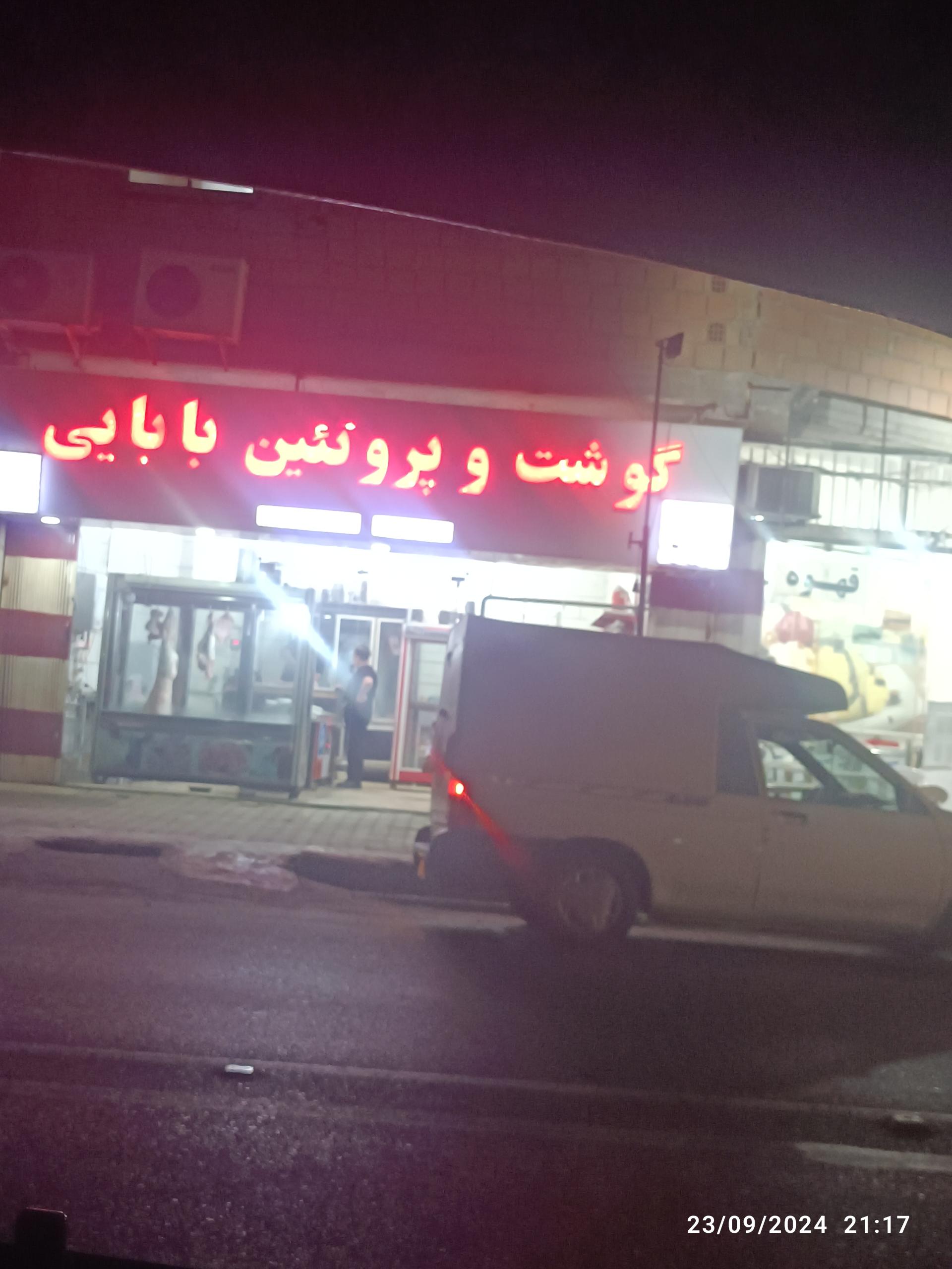 عکس گوشت و پروتئین بابایی