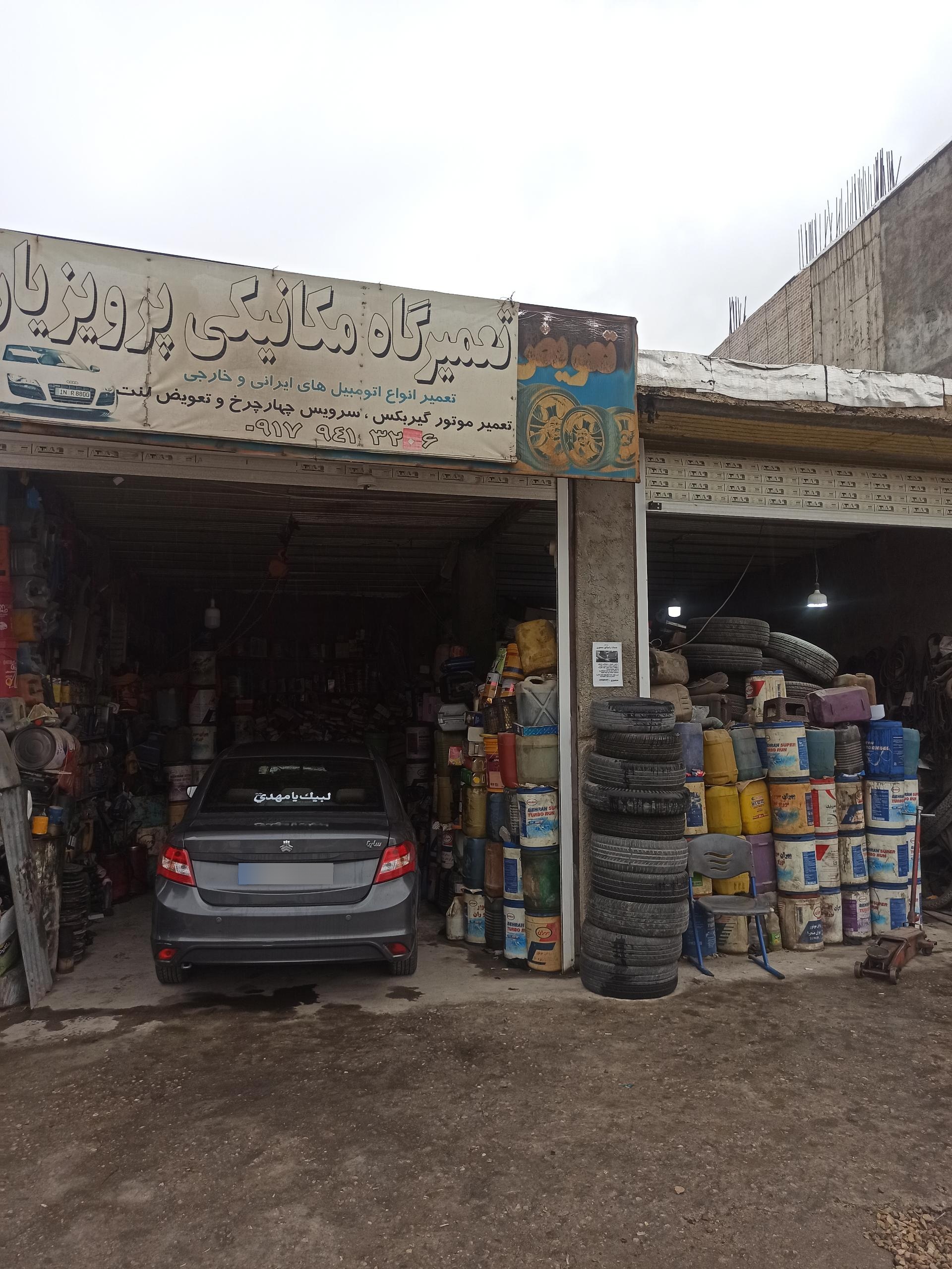 عکس تعمیرگاه تعویض روغنی پنچرگیری پرویزیان