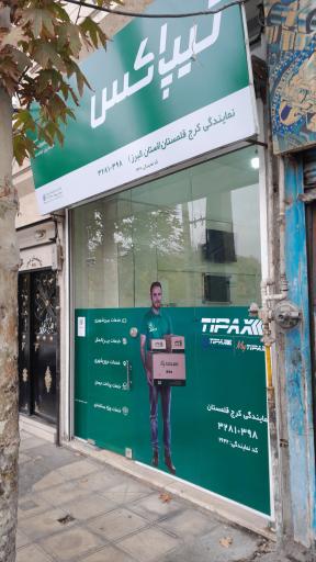 عکس تیپاکس قلمستان