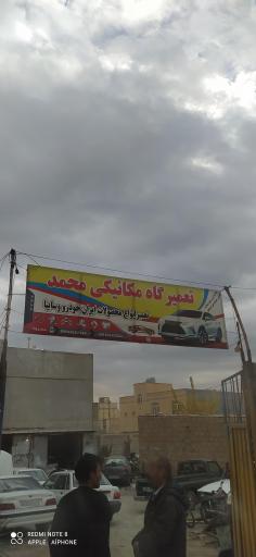 عکس مکانیکی محمد 