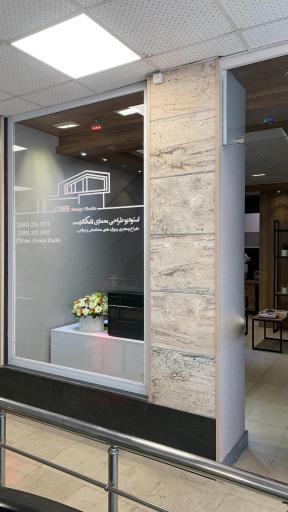 عکس استودیو طراحی معماری مکعب